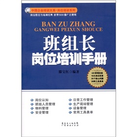 班组长岗位培训手册》 下载