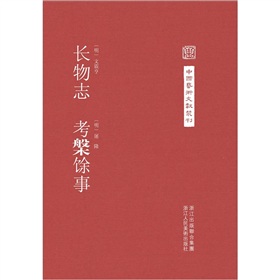 长物志 考槃余事 下载