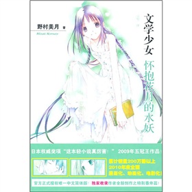 文学少女6：怀抱花月的水妖 下载