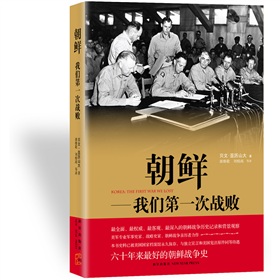 朝鲜：我们第一次战败 下载