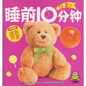  1-2岁睡前10分钟：语言开发-  下载