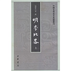 明季北略 下载