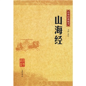 山海经》 下载