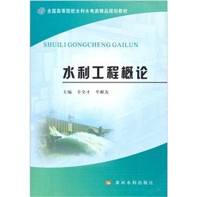 水利工程概论 下载