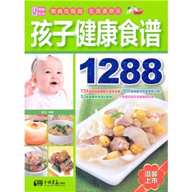 孩子健康食谱1288》 下载
