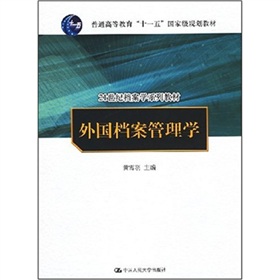 外国档案管理学 下载