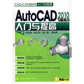 CAD、CAM软件入门与提高：AutoCAD&2010中文版入门与提高 下载