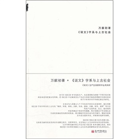 《说文》字系与上古社会 下载