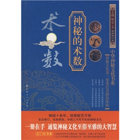 术数：神秘的术数 下载