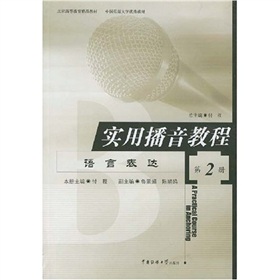 实用播音教程：语言表达 下载