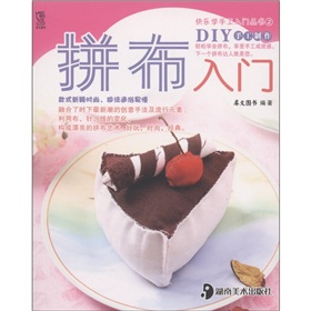 快乐学手工入门丛书：拼布入门 下载