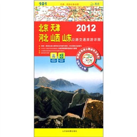 北京 天津 河北 山西 山东公路交通旅游详图 下载