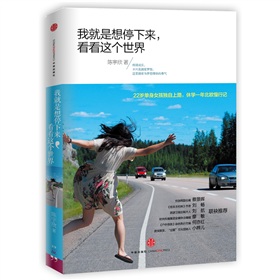 我就是想停下来，看看这个世界》 下载