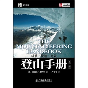 登山手册 下载