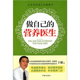 做自己的营养医生 下载