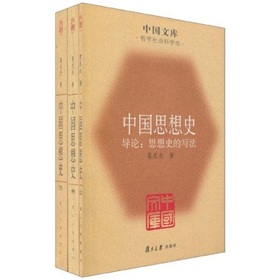中国思想史 下载