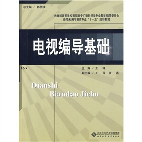 电视编导基础 下载