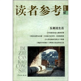 读者参考丛书：反潮流生活 下载