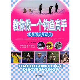 现代家庭生活馆：教你做一个钓鱼高手 下载