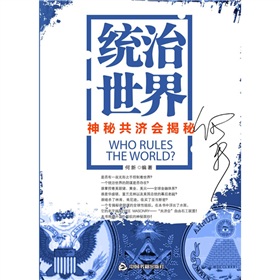 统治世界：神秘共济会揭密》 下载