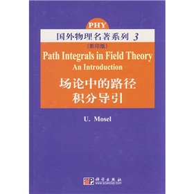 场论中的路径积分导引 下载