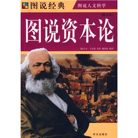 图说资本论 下载