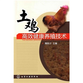 土鸡高效健康养殖技术 下载
