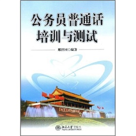 公务员普通话培训与测试 下载