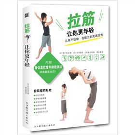 电脑族颈椎腰椎康复书：拉筋让你更年轻》 下载