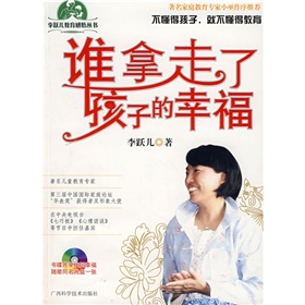 谁拿走了孩子的幸福》 下载