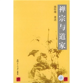 禅宗与道家》 下载