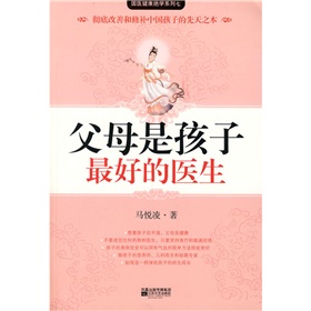 父母是孩子最好的医生 下载