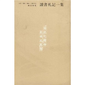 读书札记一集 下载