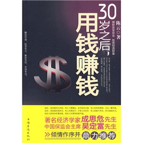 30岁之后，用钱赚钱》 下载