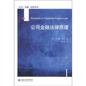 公司金融法律原理 下载