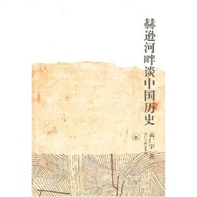 赫逊河畔谈中国历史 下载