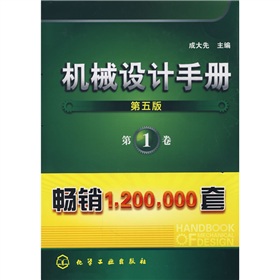 机械设计手册1》 下载