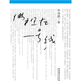 佛祖在一号线》 下载
