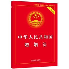 中华人民共和国婚姻法》 下载