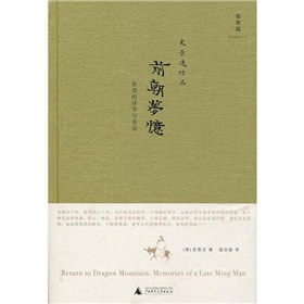 前朝梦忆：张岱的浮华与苍凉 下载