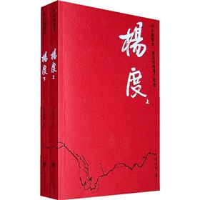 唐浩明晚清三部曲：杨度 下载