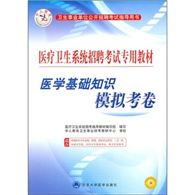 医学基础知识模拟考卷 下载