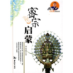  密宗启蒙 下载