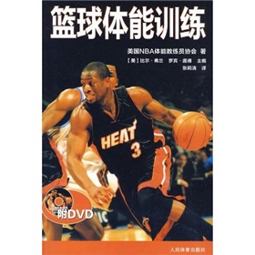 篮球体能训练 下载
