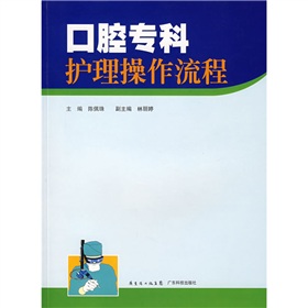口腔专科护理操作流程 下载