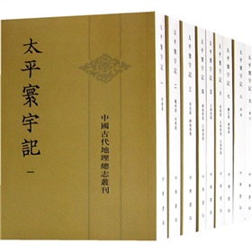 太平寰宇记 下载