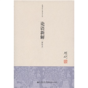 论语新解 下载