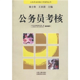 公务员考核 下载