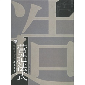 营造法式 下载