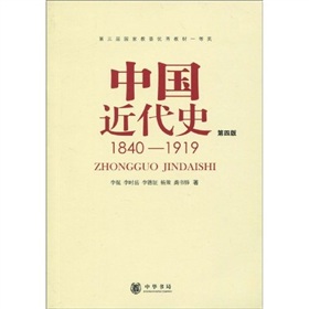 中国近代史：1840-1919 下载
